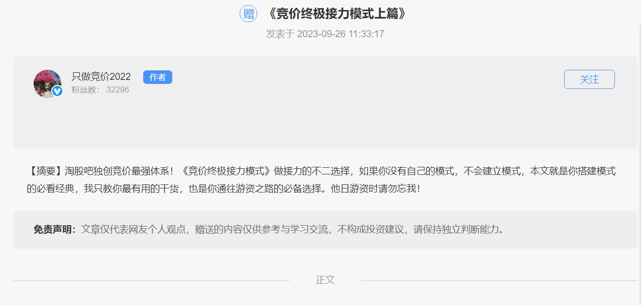 「淘股吧」「只做竞价2022」淘股吧高手只做竞价2022：竞价终极接力模式上篇