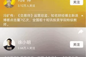 「解盘」2024年02月徐小明冯矿伟财智人生解盘合集