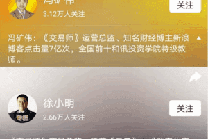 「解盘」2024年06月徐小明冯矿伟财智人生解盘合集