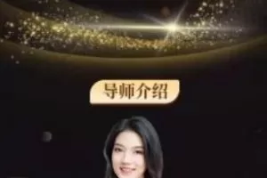 钱老师：30天趋势投资训练营