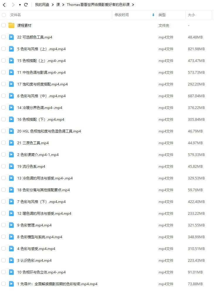 Thomas看看世界给摄影爱好者的色彩课2023【画质高清有素材】