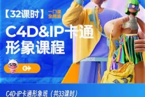 C4D·IP卡通形象班2022年11月结课
