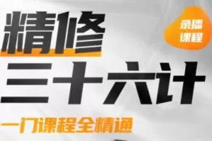 PS精修三十六计2022年结课