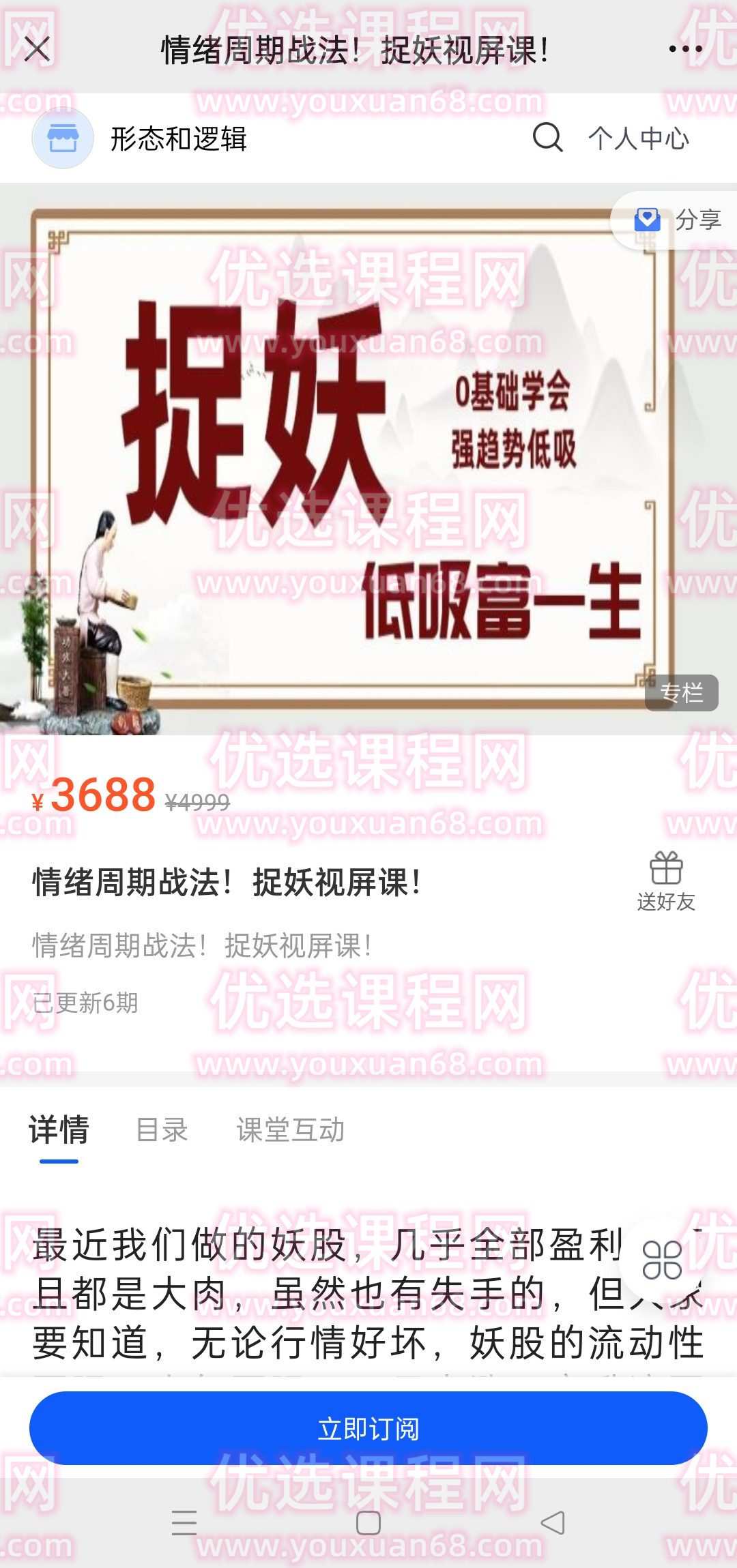 情绪周期战法!捉妖视屏课!0基础学会强趋势低吸