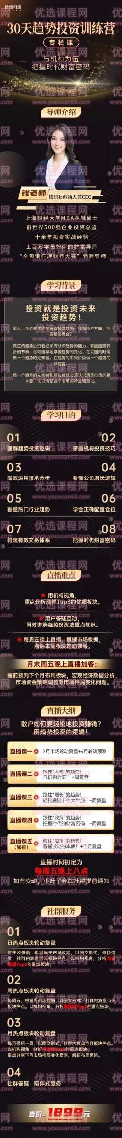 钱老师：30天趋势投资训练营