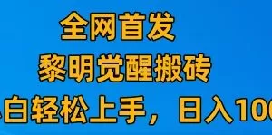 最新腾讯游戏搬砖，保姆级教学，每天二十分钟，新手多号也能日入100+