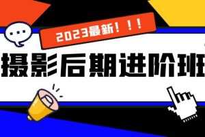 摄影后期进阶班：深度调色，进阶学习，用底层原理带你了解更深层的摄影后期