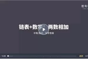 算法-拉钩教育-算法突击训练营