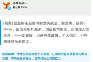 【淘股吧】《不死鸟韦一 20CM龙头起爆战法仅用于创业板与科创板 逻辑+…