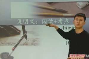 杨起帆 初中语文公式:6课时搞定说明文阅读
