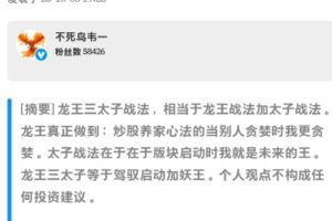 【淘股吧】《不死鸟韦一 龙王三太子战法逻辑+原理+回测》