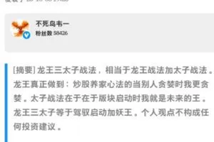 【淘股吧】《不死鸟韦一 龙王三太子战法逻辑+原理+回测》