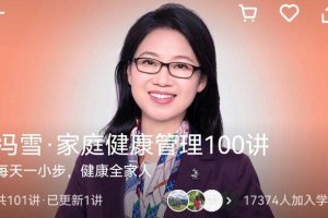 冯雪家庭健康管理100讲