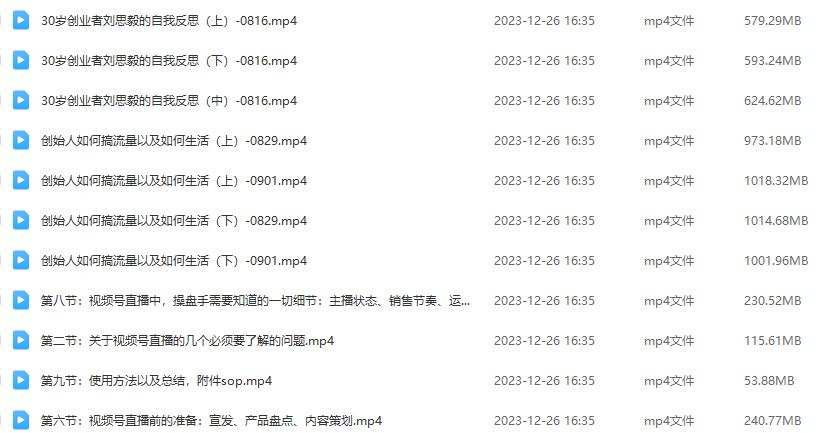 刘老板:视频号直捐操盘课群响视频号直撸落地细节全流程