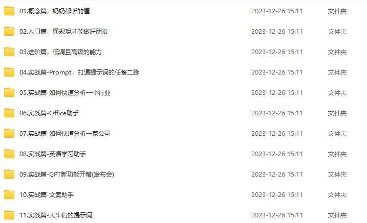 GPT指令实战课,学会使用ChatGPT,解决工作学习中一个个具体问题,真正…