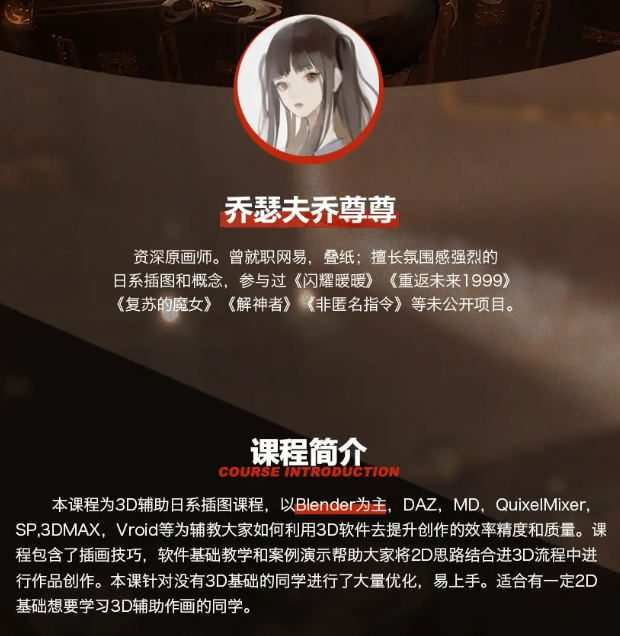 乔尊尊3D辅助日系插图班第一期2022