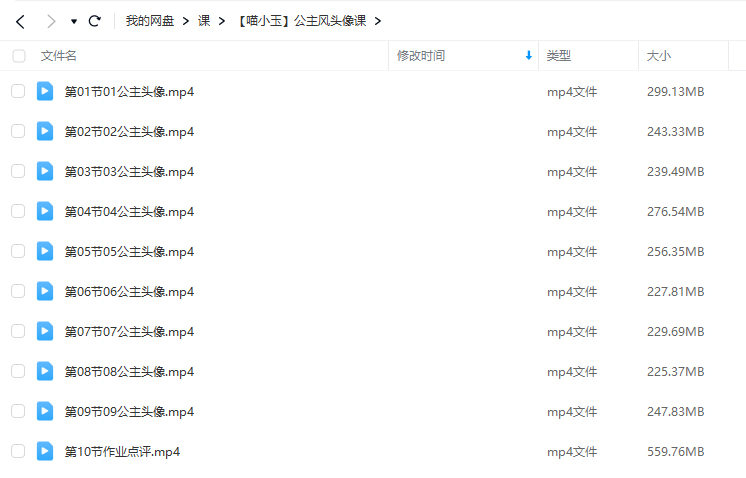 喵小玉公主风头像课【画质还可以只有视频】