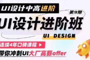 张双第9期UI设计进阶班2022年