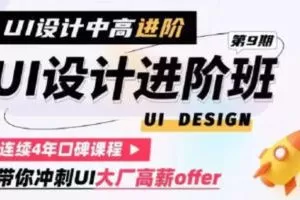 张双第9期UI设计进阶班2022年