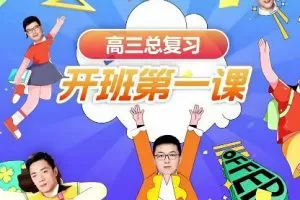 胡源数学2024高三高考数学一轮暑假班网课