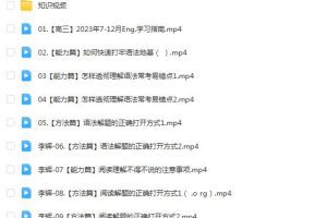 李辉2024高三高考英语一轮暑假班网课