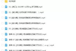 李辉2024高三高考英语一轮暑假班网课