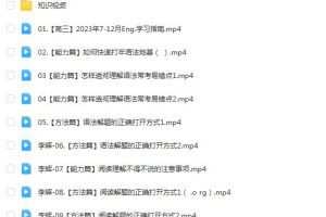 李辉2024高三高考英语一轮暑假班网课