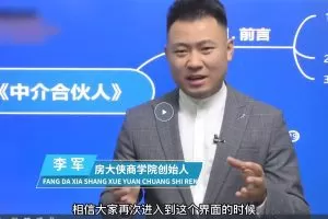 李军《无底薪强管控》