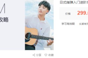 杨楚骁日式指弹+玩转吉他