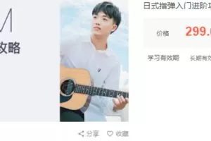 杨楚骁日式指弹+玩转吉他