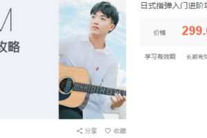 杨楚骁日式指弹+玩转吉他