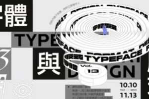 智疯版式字体设计课第13期2022年11月结课