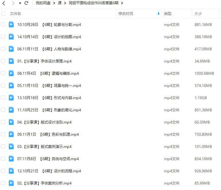 同捉平面构成创作训练营第6期2022年10月