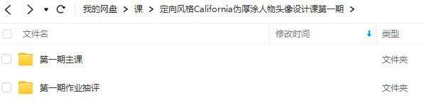 定向风格California伪厚涂人物头像设计课2023年第1期