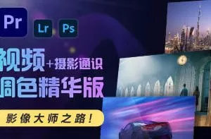 JustYøu影像大师调色班2023年