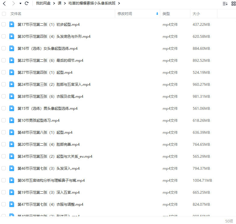 【缺】吃草的爆爆素描小头像系统班2023年11月【画质不错只有视频】
