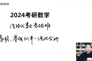 【2024考研数学】张宇vip班