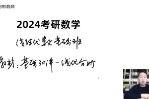 【2024考研数学】张宇vip班