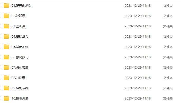 【2024考研英语】刘晓燕全程班