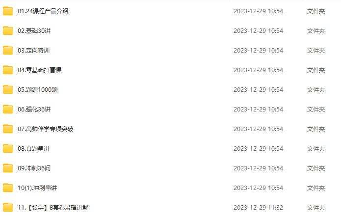 【2024考研数学】张宇vip班