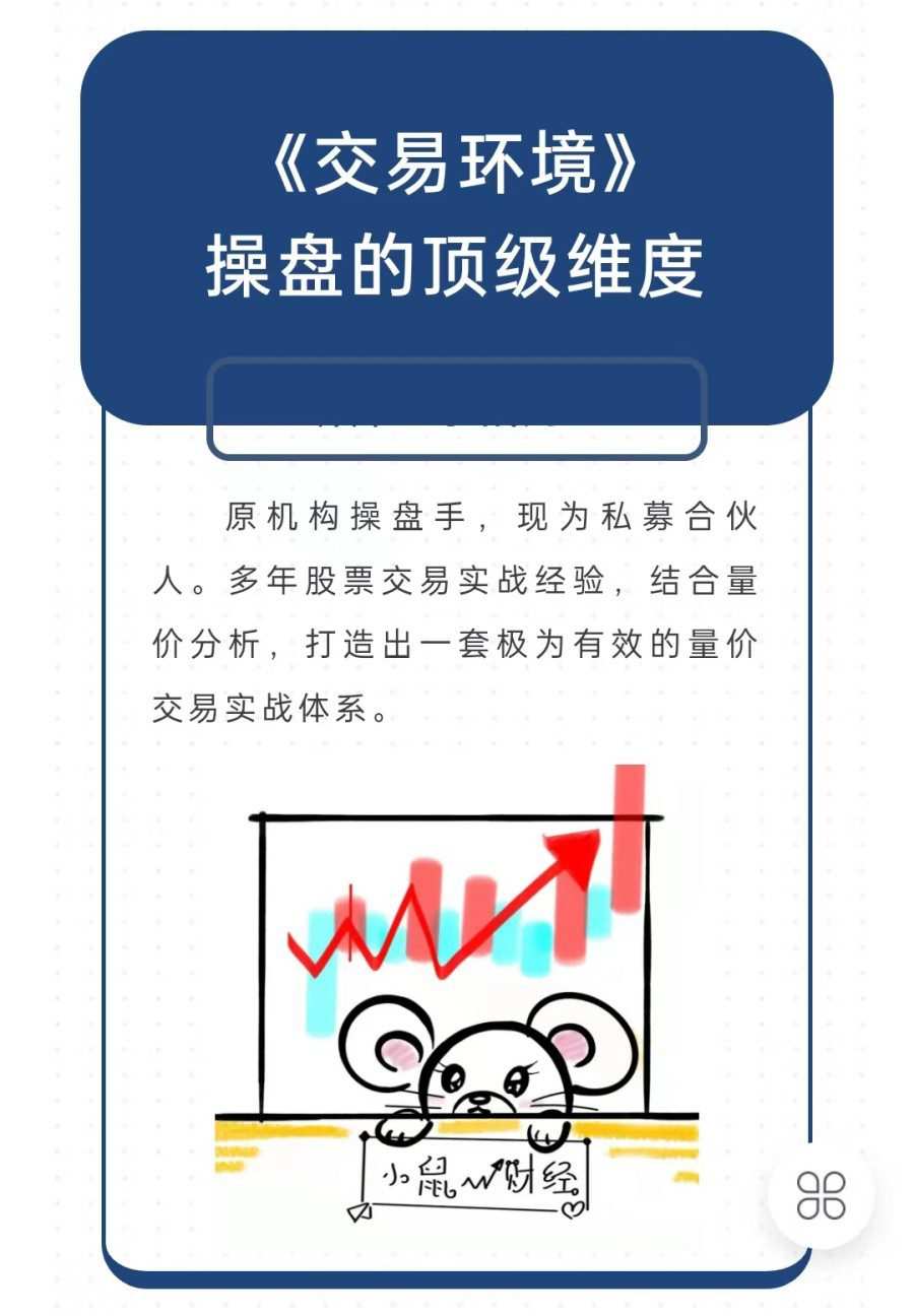小鼠财经《交易环境》操盘的顶级维度
