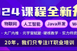 创客学院 嵌入式开发工程师2024