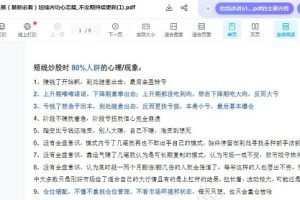 龙头交易猿（最新必看）短线内功心态篇_高清文章