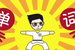 【小野解词】小野解词系列视频