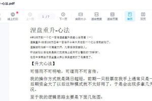 涅盘重升珍贵论道+涅槃重升-心法 音频+文档