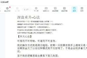 涅盘重升珍贵论道+涅槃重升-心法 音频+文档