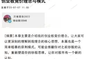 【淘股吧】《只做竞价2022 2023年7月：创业板竞价理念与模式》