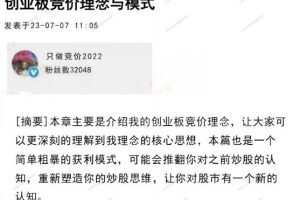 【淘股吧】《只做竞价2022 2023年7月：创业板竞价理念与模式》