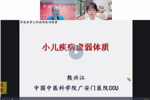 学会治疗儿科常见病！“熊兴江教授庞博教授”双师传承第十一站