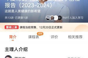 薄世宁《2024年度得到·薄世宁临床医学前沿报告》